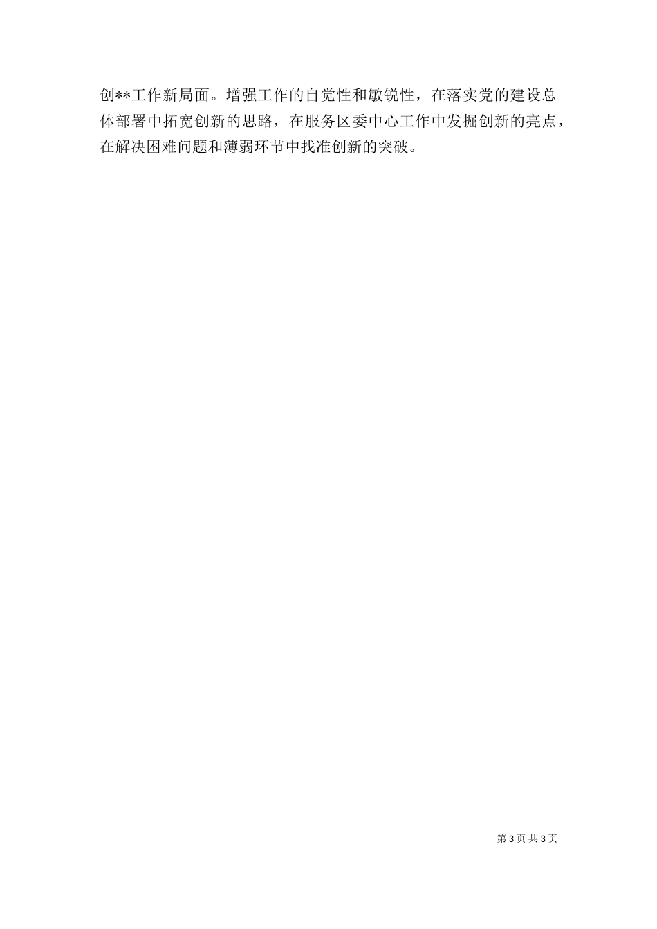 廉政警示教育学习心得体会（九）_第3页