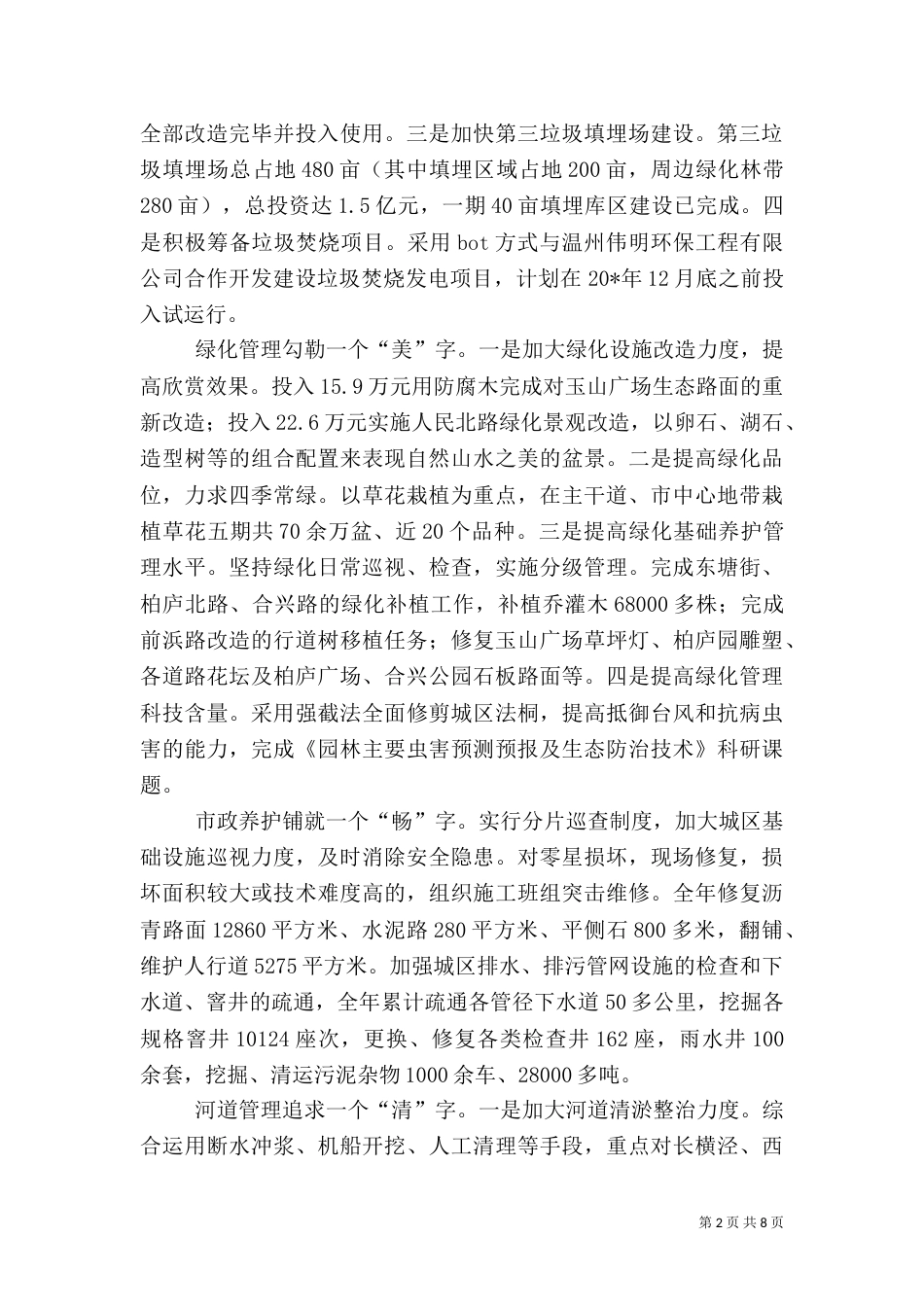 城管年度工作总结（二）0_第2页