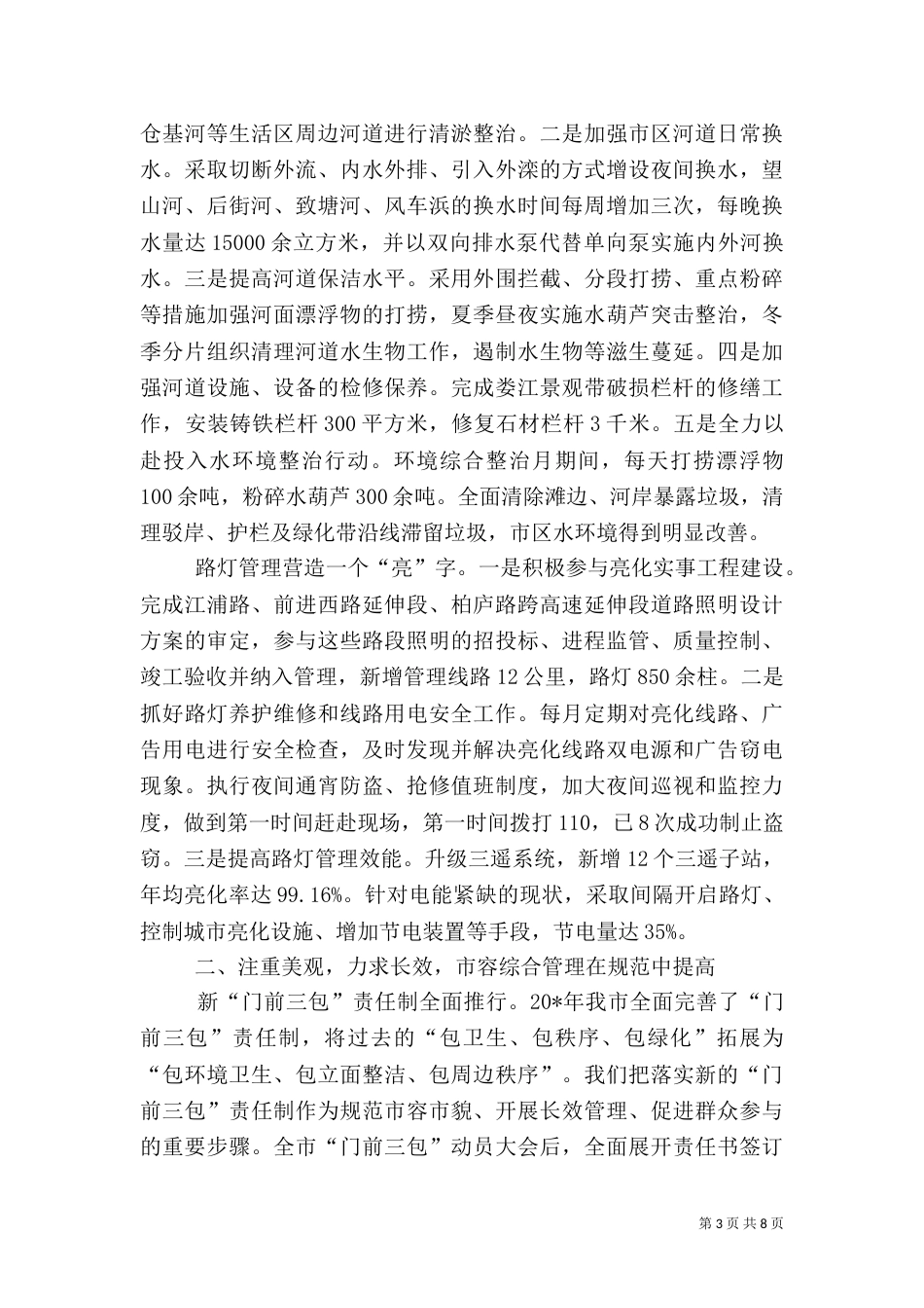城管年度工作总结（二）0_第3页