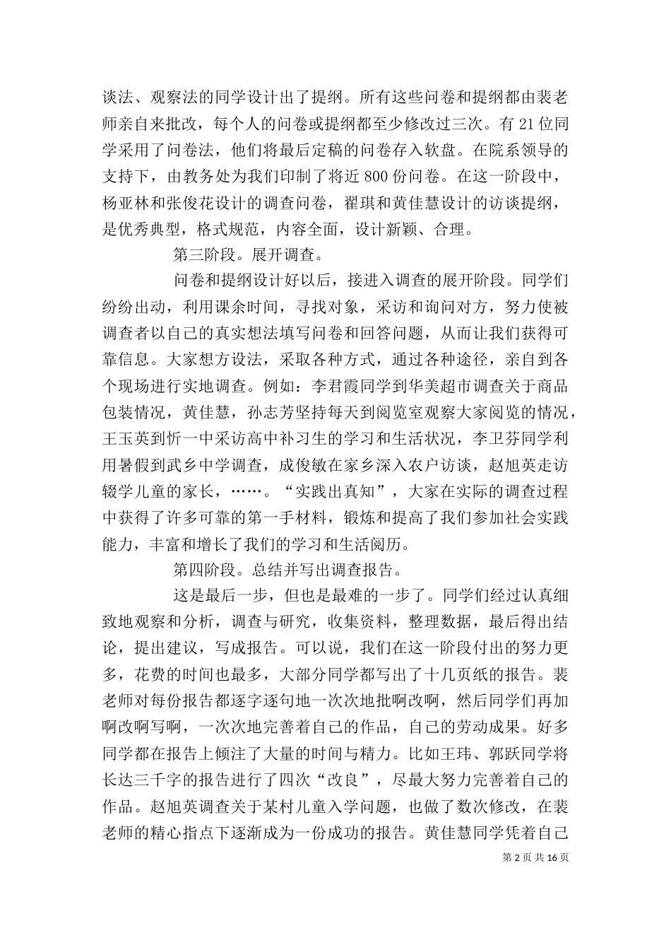 社会调查心得体会[推荐]_第2页
