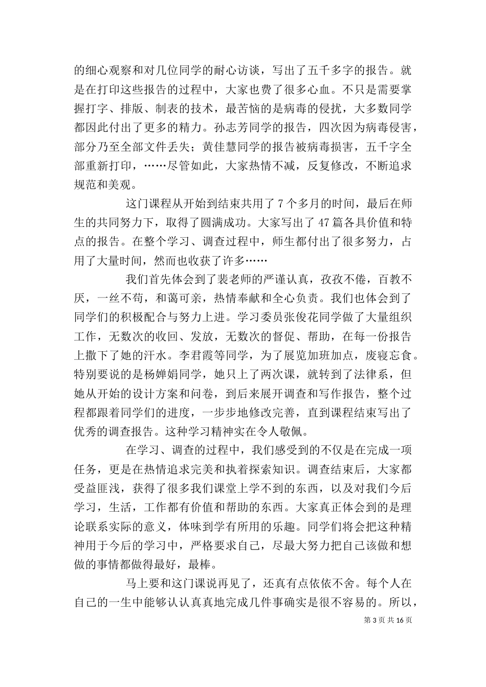 社会调查心得体会[推荐]_第3页
