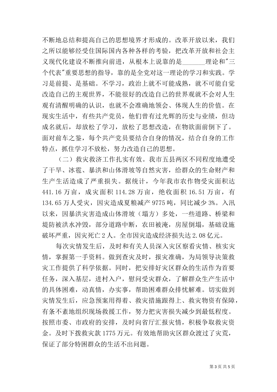 民政局工作人员述职报告_第3页