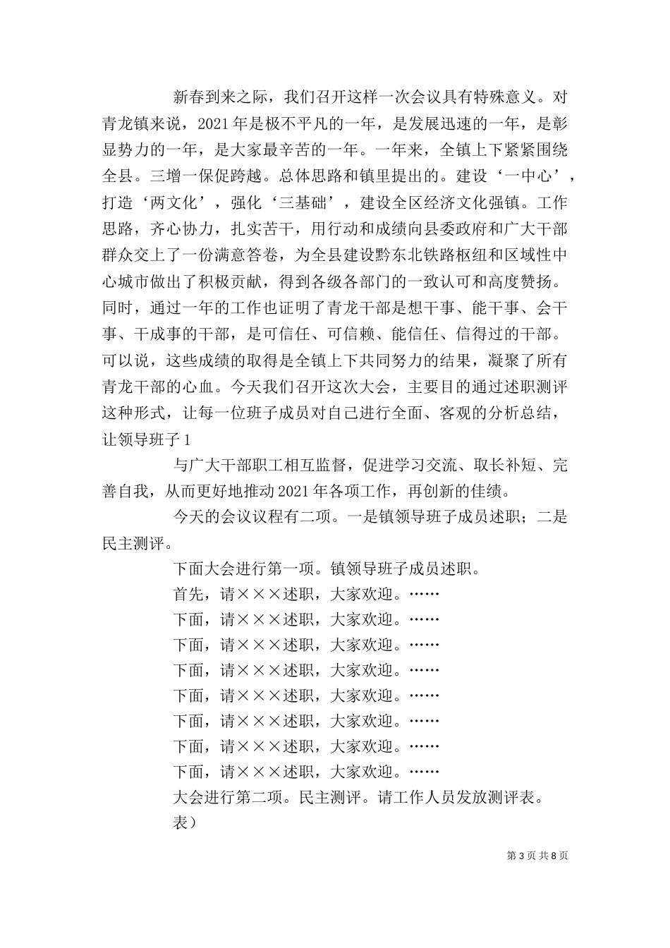 年终述职主持词范文_第3页