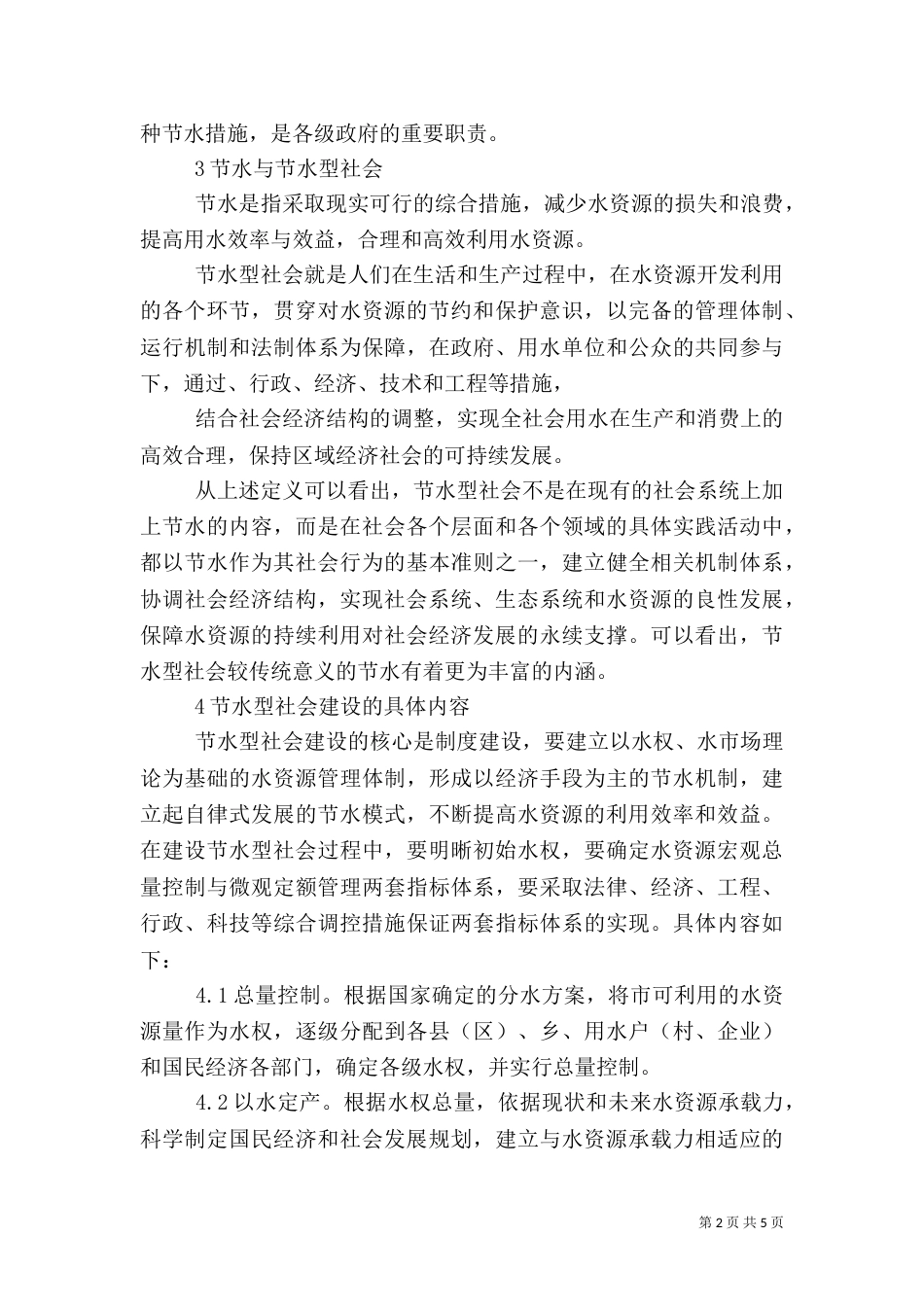 节水型社会建设工作开展情况汇报（二）_第2页