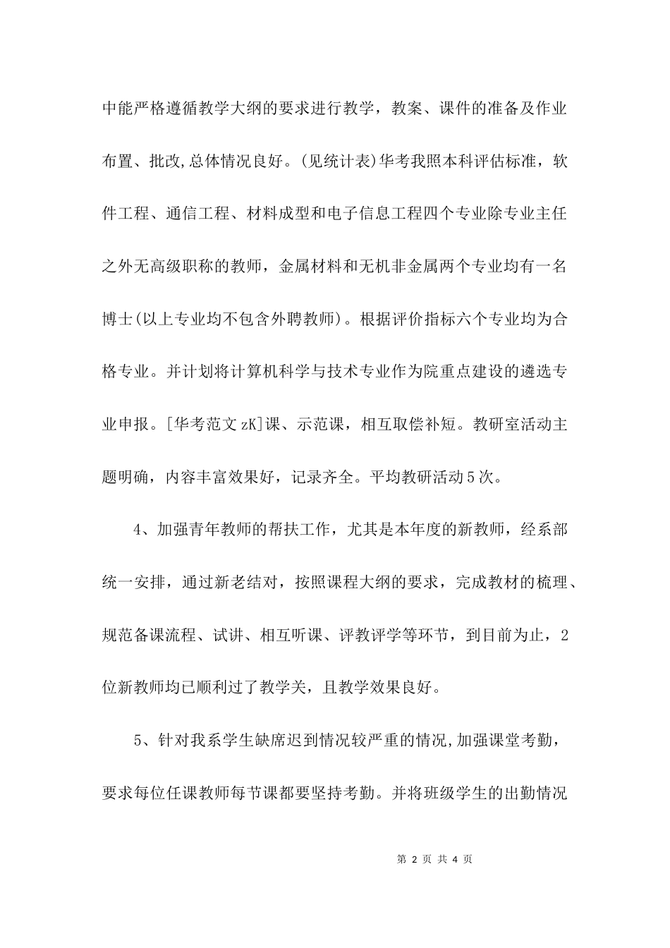 （精选）教师分管教学工作总结_第2页