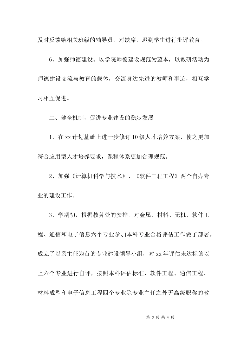 （精选）教师分管教学工作总结_第3页