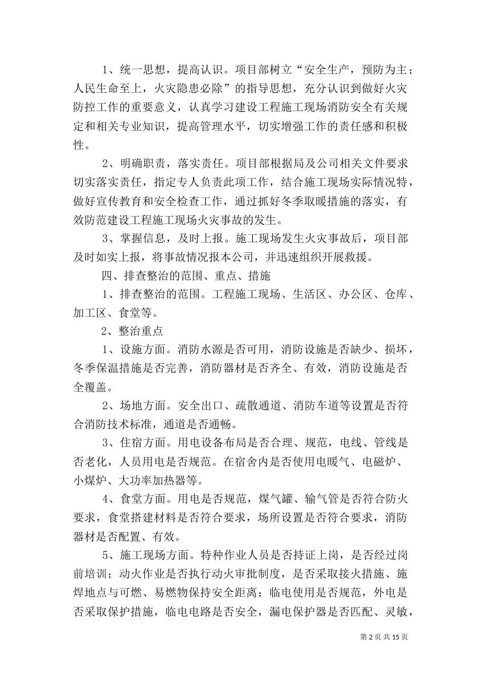 消防安全整治专项方案_第2页