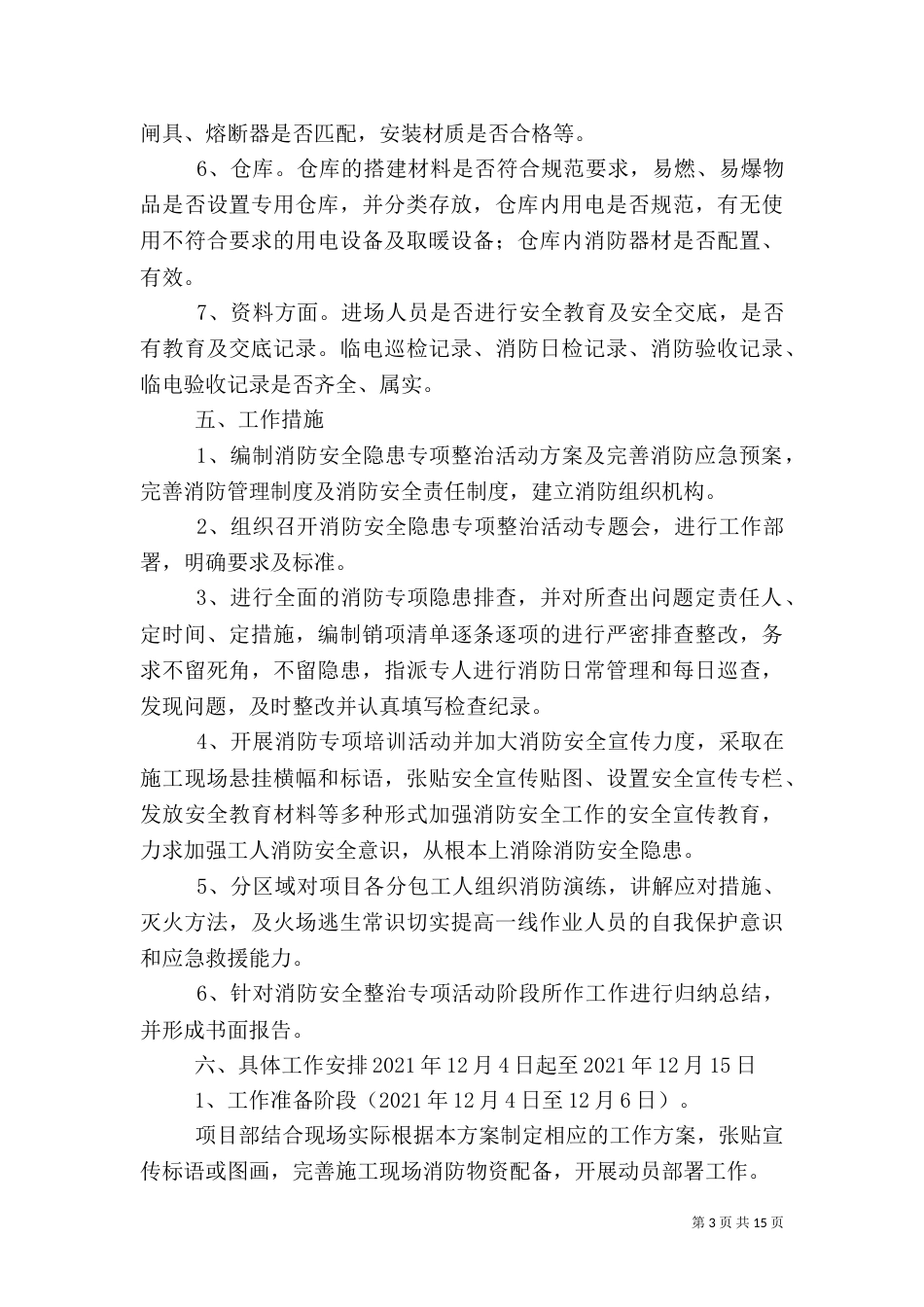 消防安全整治专项方案_第3页