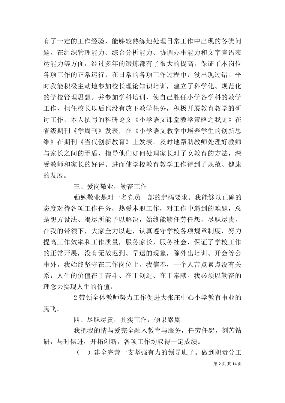 校长个人工作总结(六)_第2页