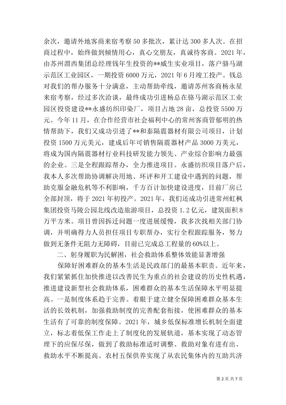 民政局局长述职报告（八）_第2页