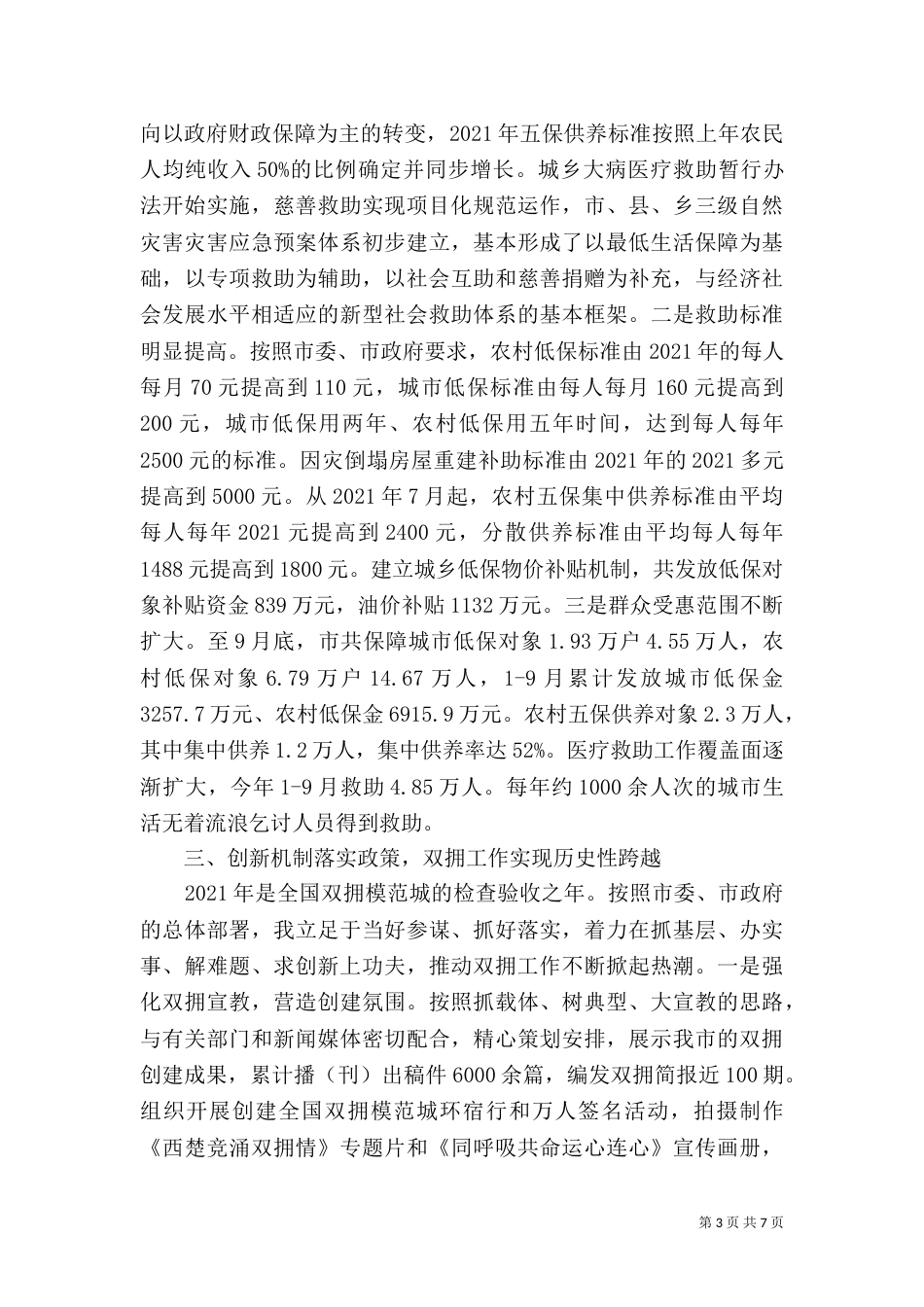 民政局局长述职报告（八）_第3页