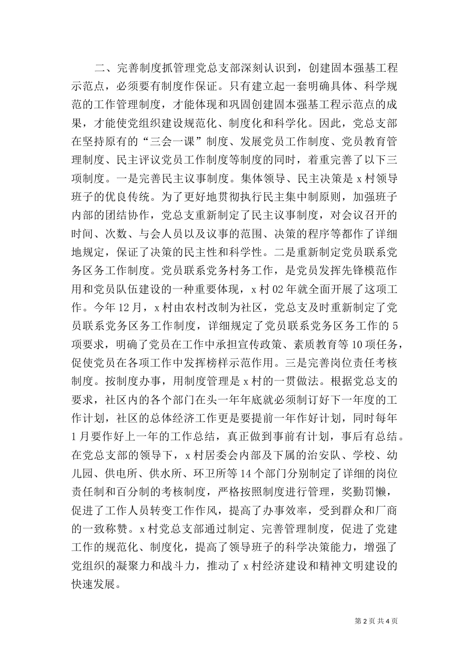 创建固本强基工程示范点经验材料（三）_第2页