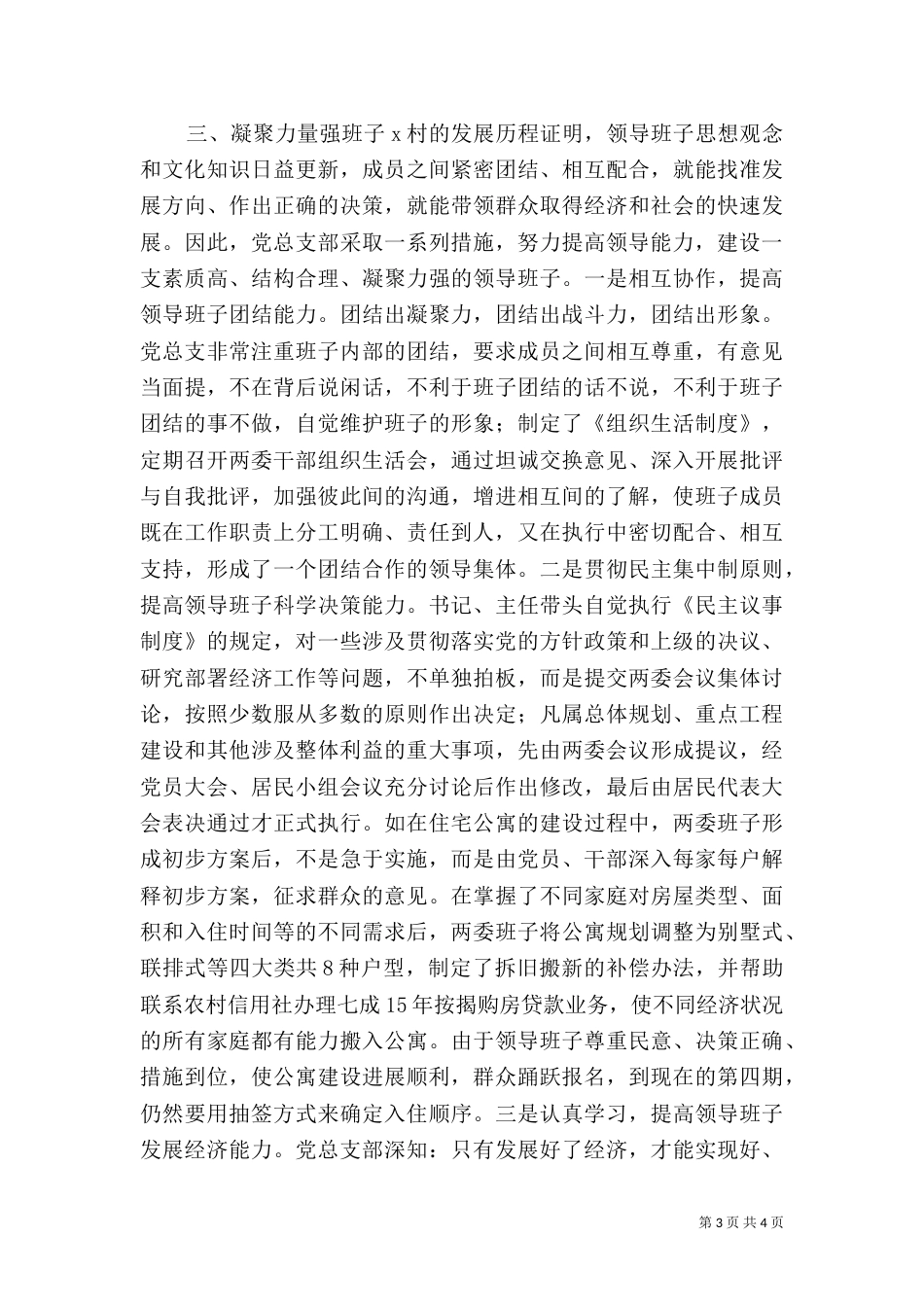 创建固本强基工程示范点经验材料（三）_第3页