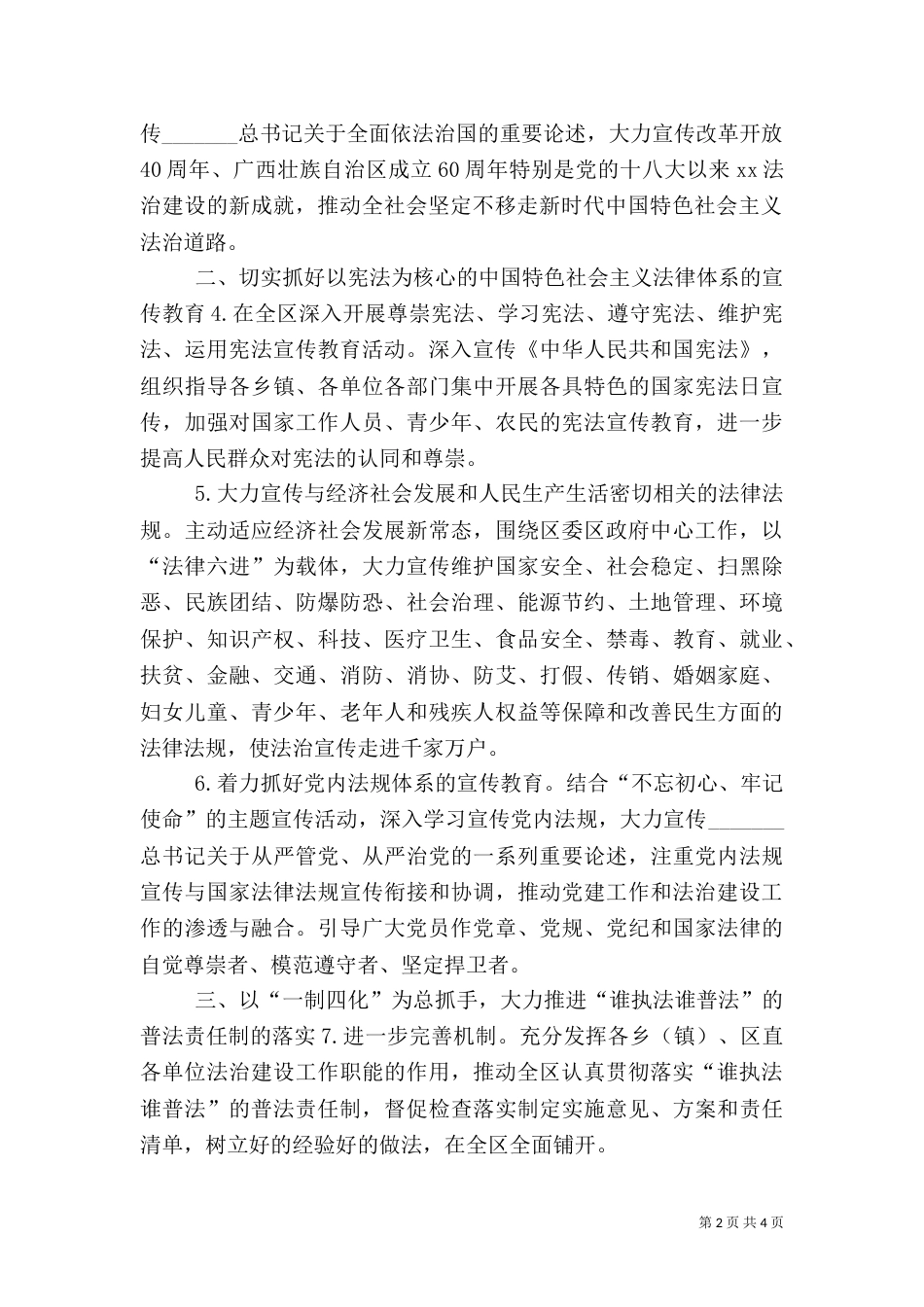 统计局2021年度普法依法治理工作要点（二）_第2页