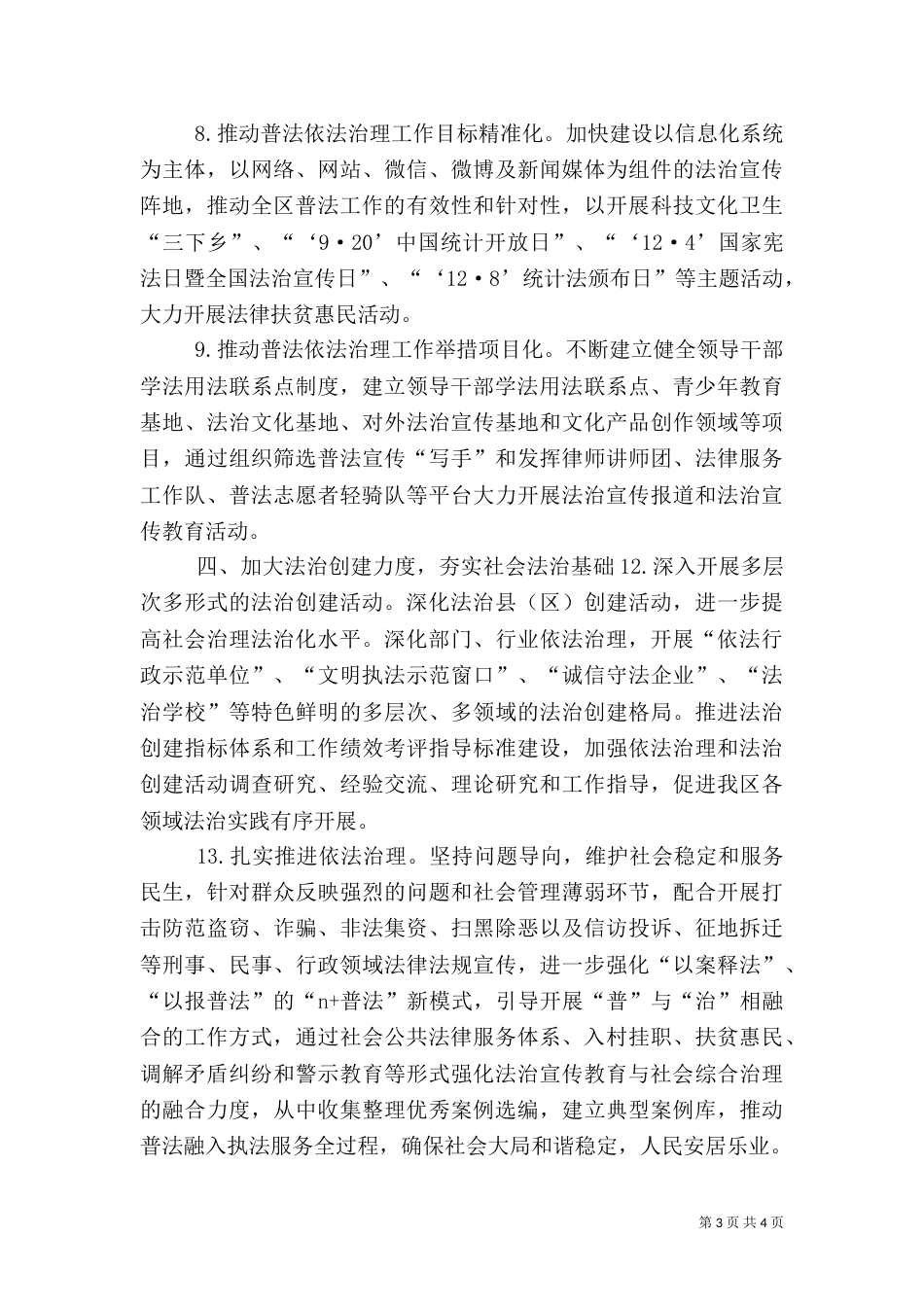 统计局2021年度普法依法治理工作要点（二）_第3页