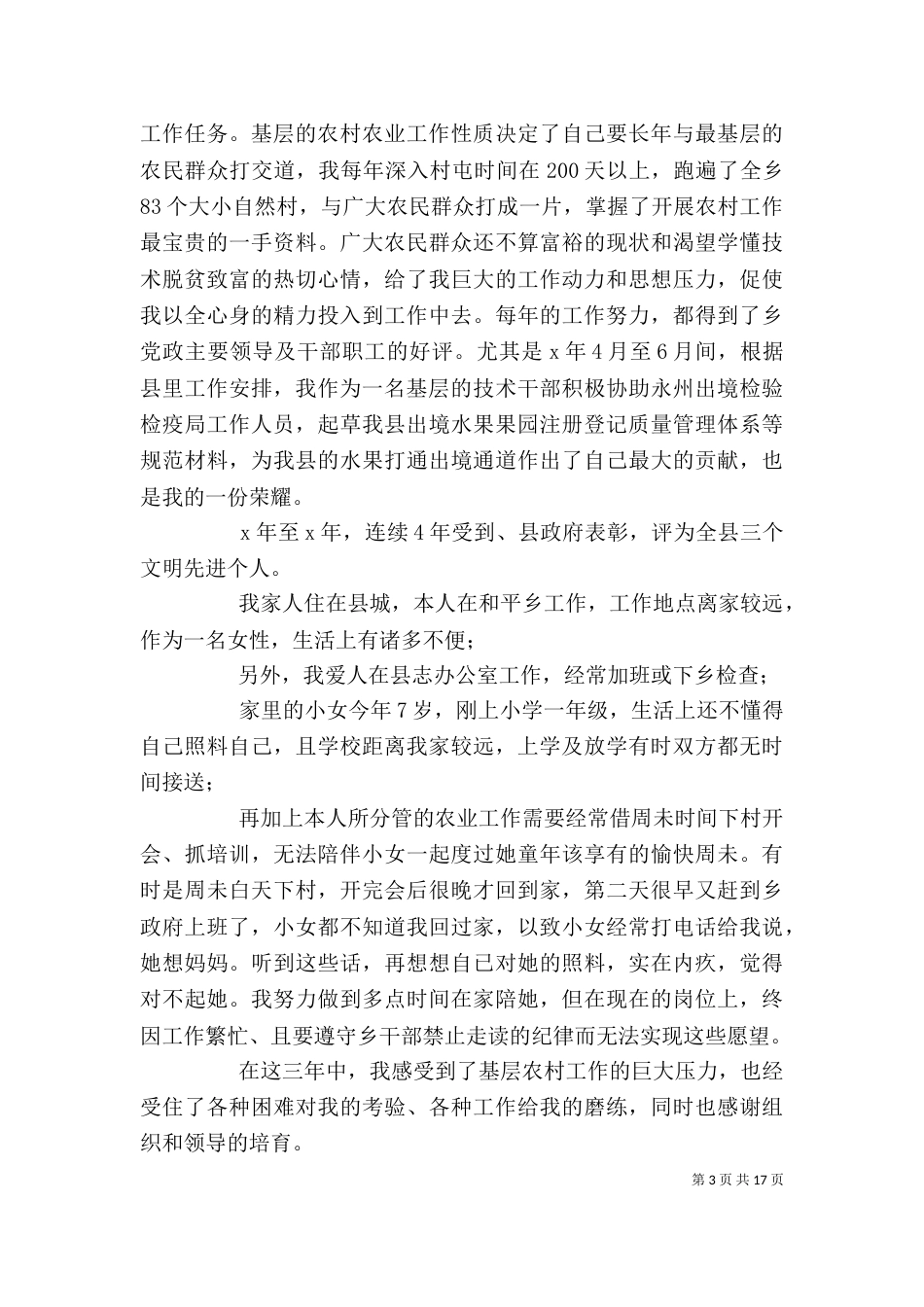 工作申请调动报告精选范文18篇_第3页