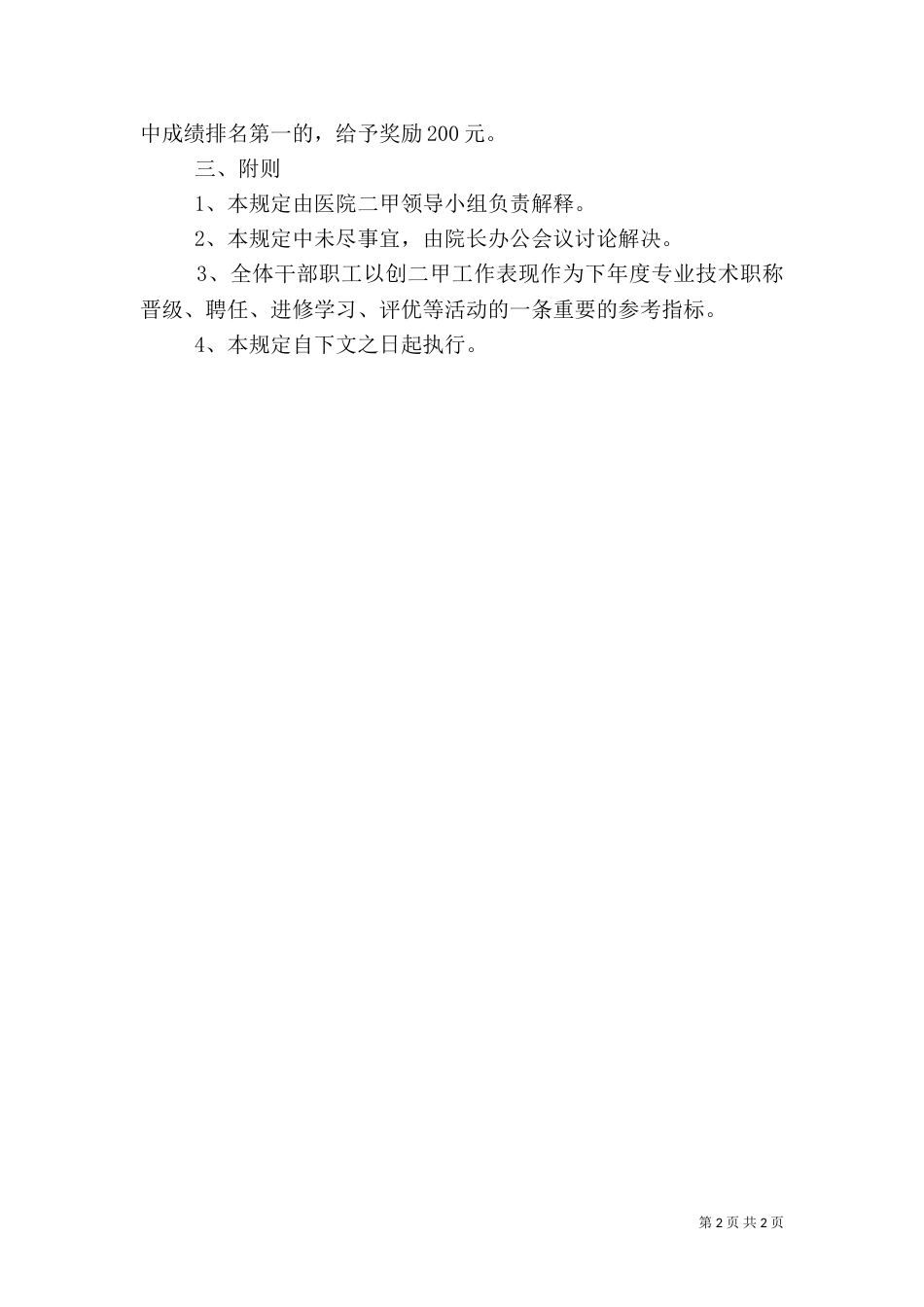 创“二甲”医院工作汇报_第2页