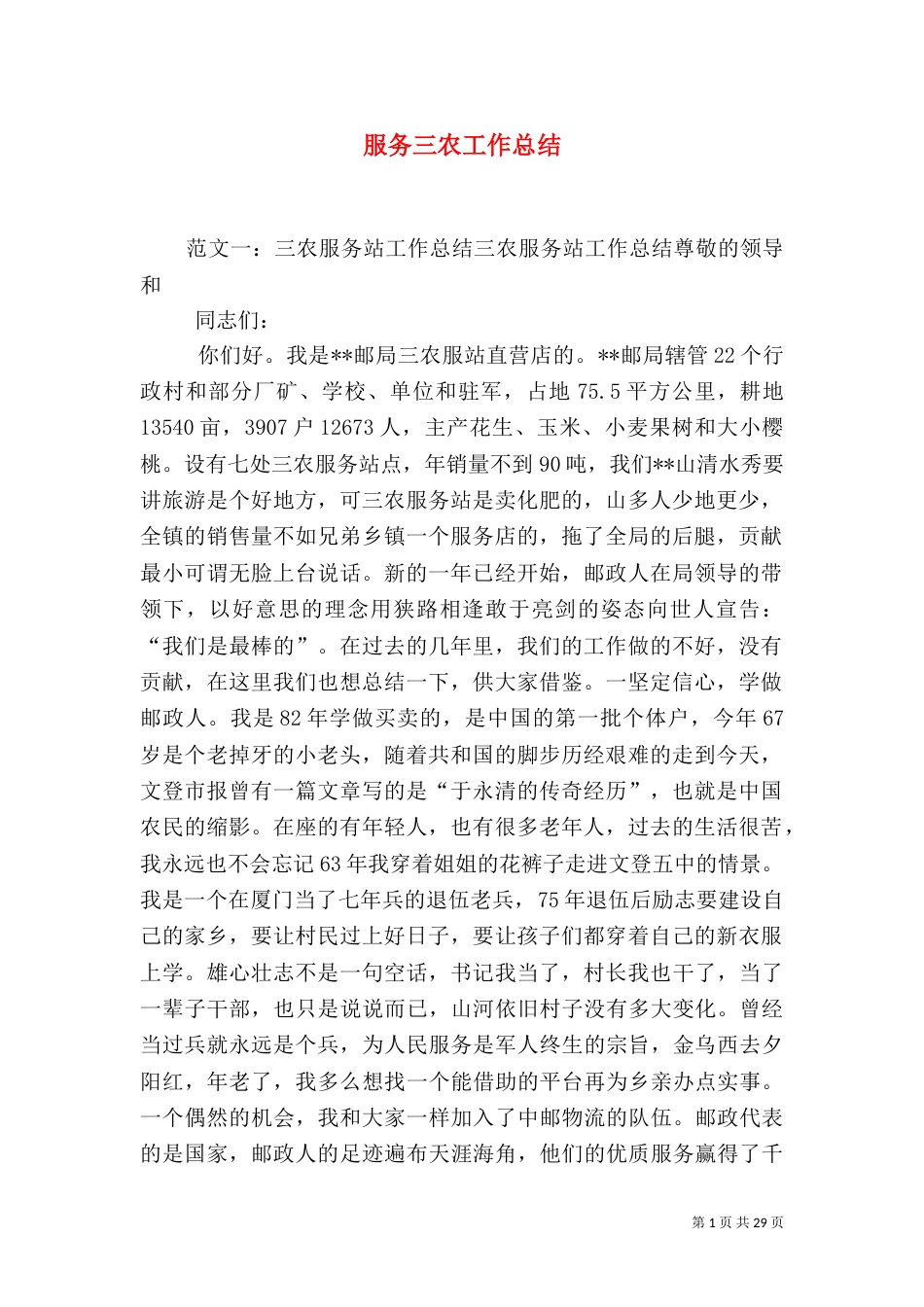 服务三农工作总结_第1页