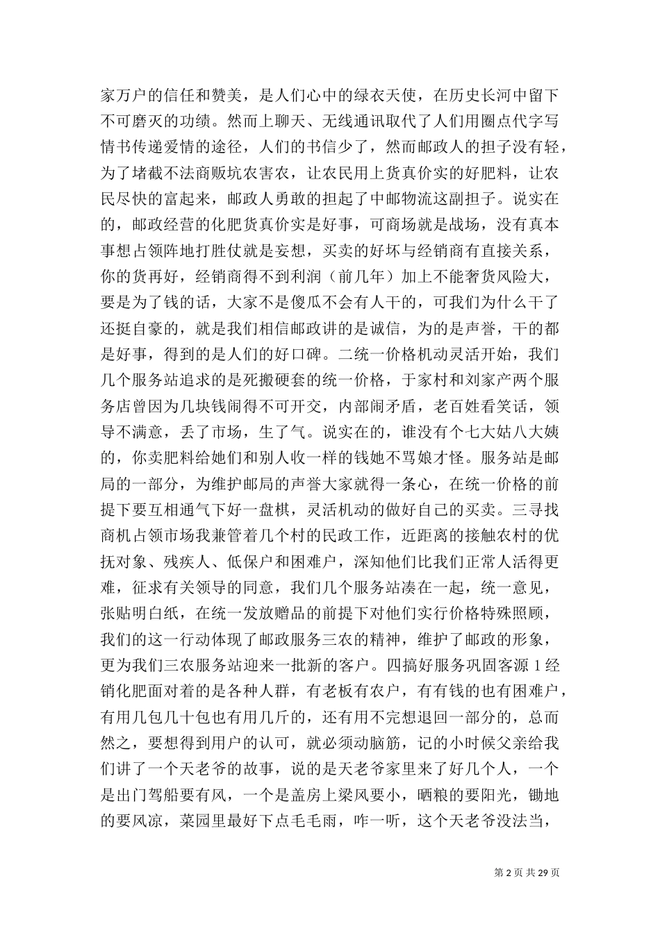服务三农工作总结_第2页