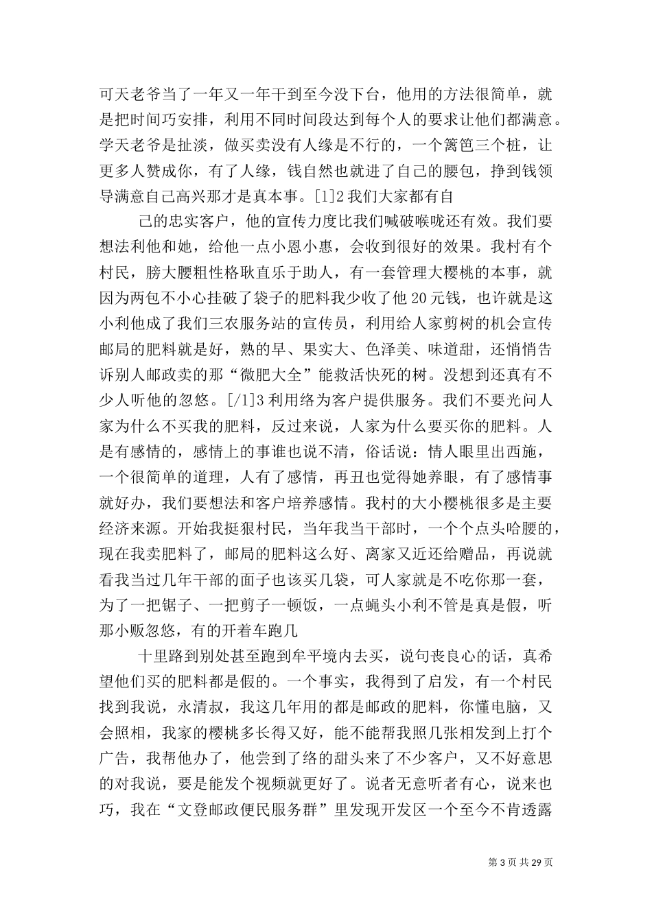 服务三农工作总结_第3页