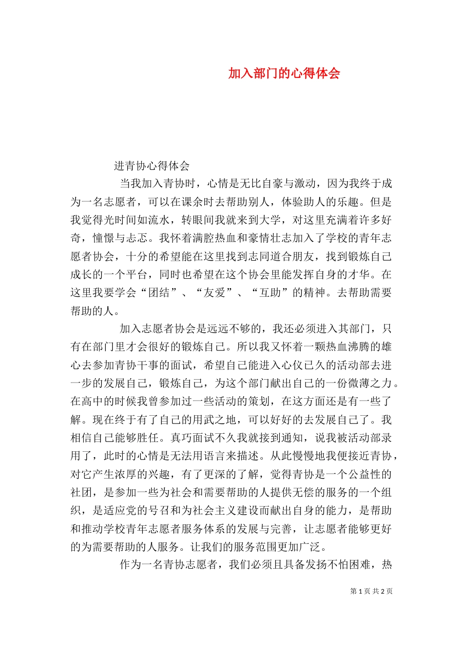 加入部门的心得体会_第1页