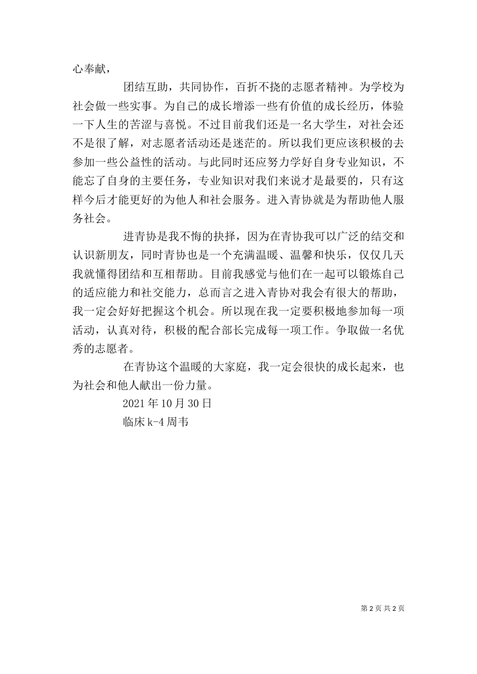 加入部门的心得体会_第2页