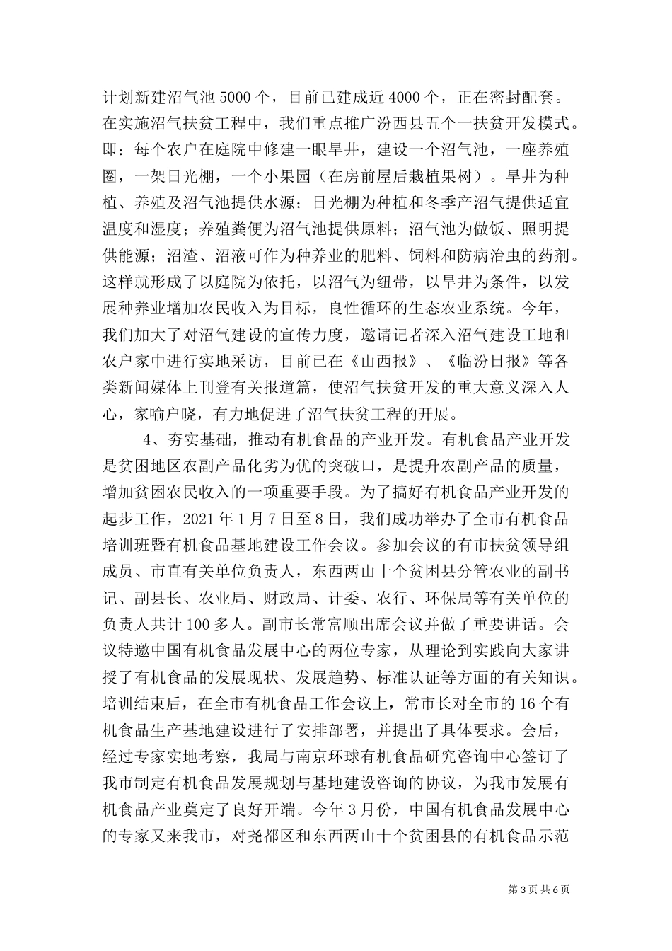 扶贫半年工作总结（一）_第3页