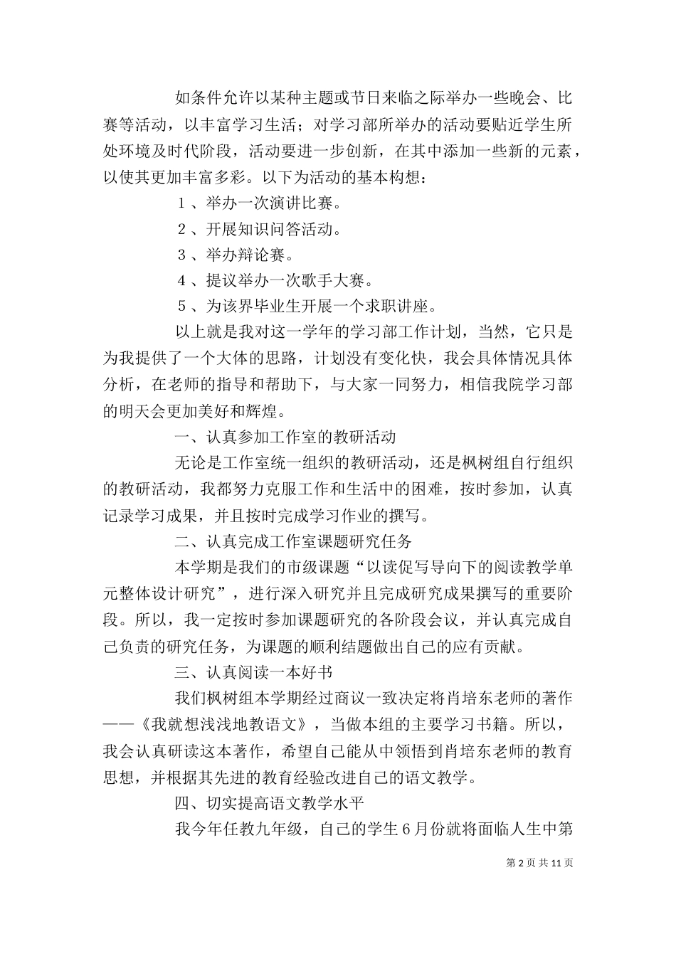 学习计划（精选10篇）_第2页