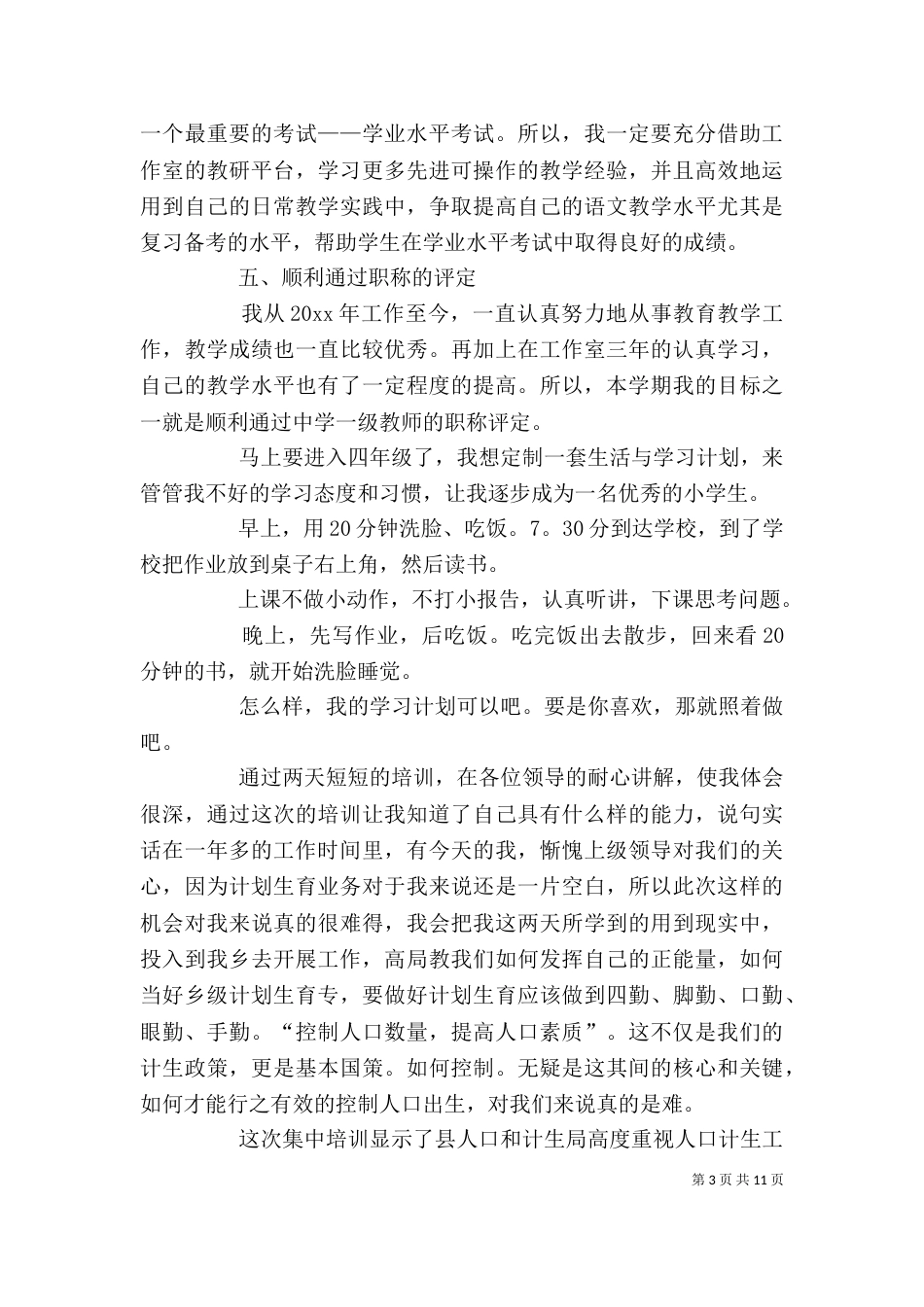 学习计划（精选10篇）_第3页