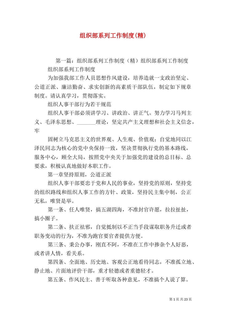组织部系列工作制度(精)_第1页