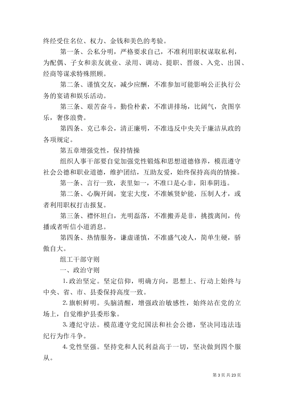 组织部系列工作制度(精)_第3页