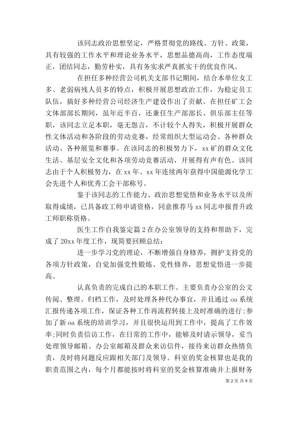 有关医生工作自我鉴定5篇_第2页