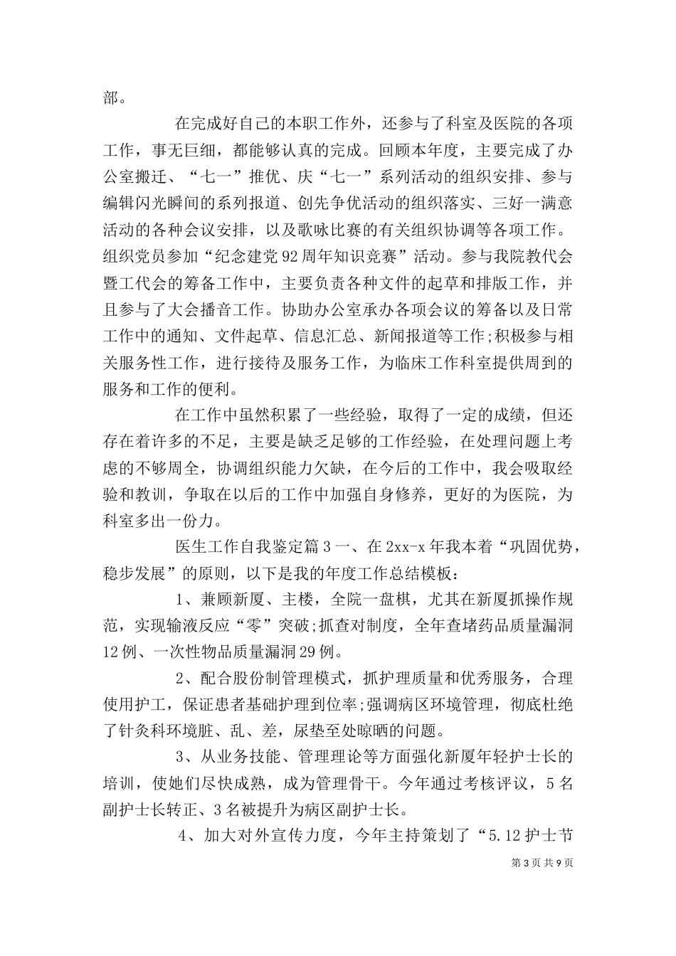 有关医生工作自我鉴定5篇_第3页