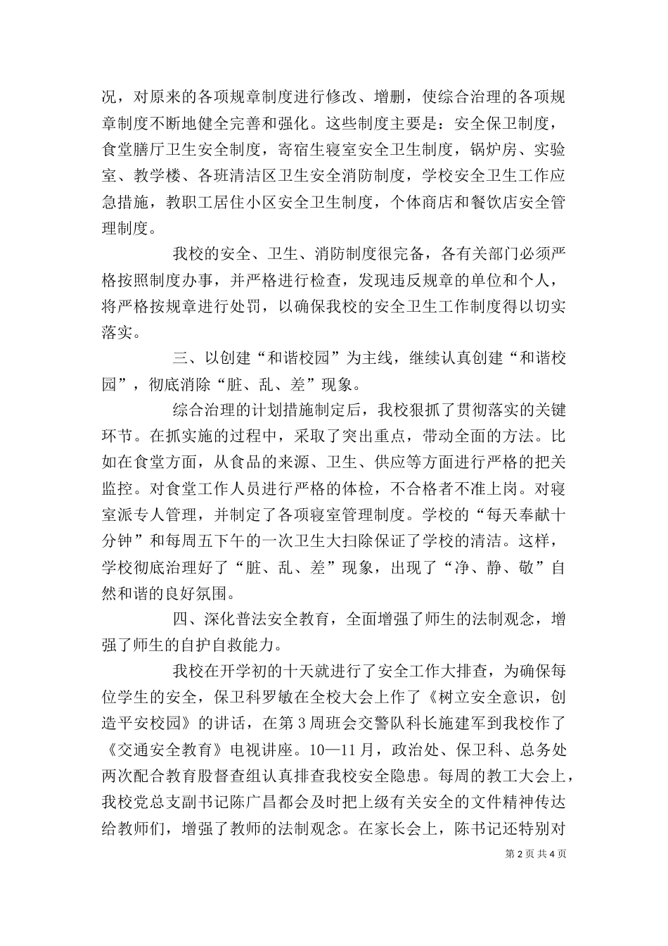 学校综治工作述职报告_第2页