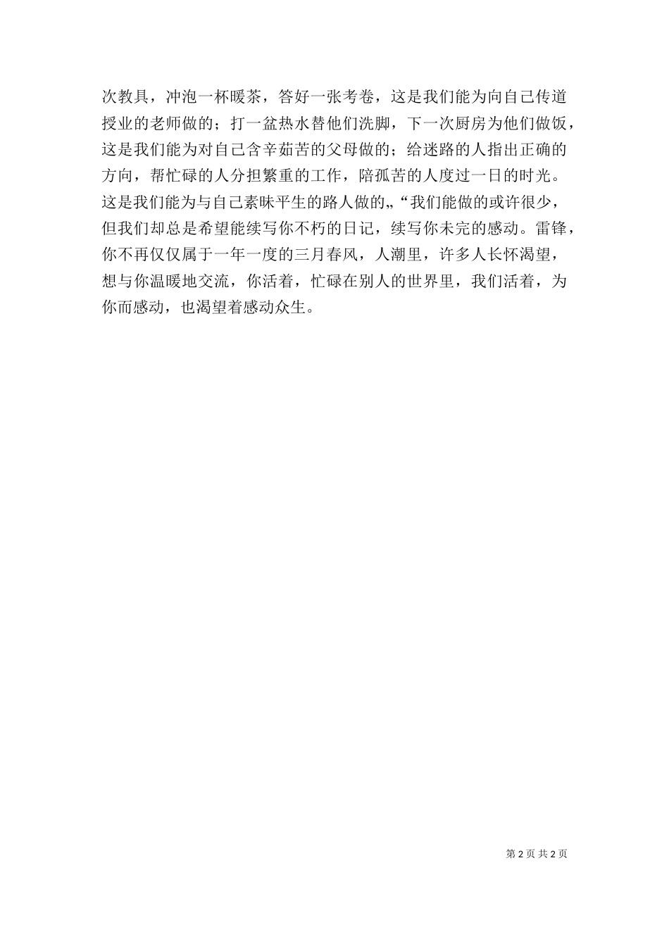 在感动中 创造感动（二）_第2页