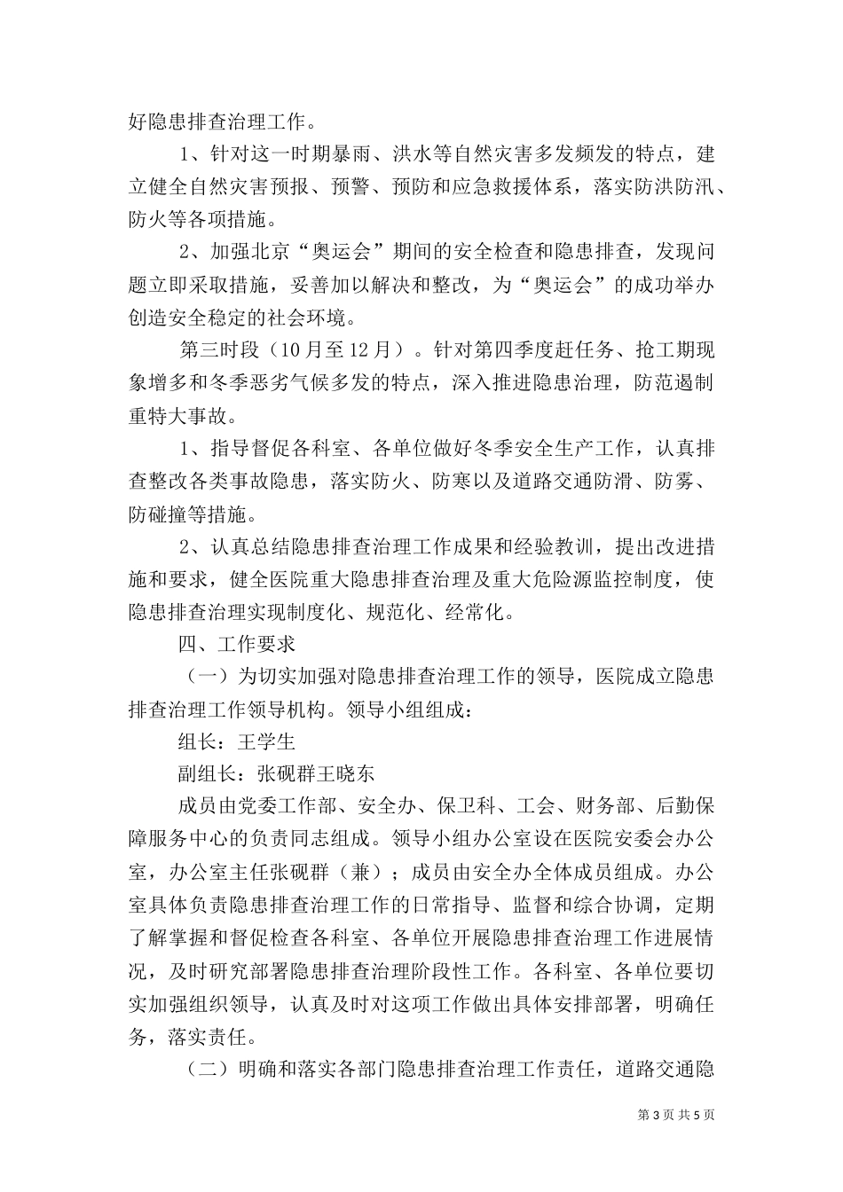 安全隐患排查治理工作实施方案_第3页