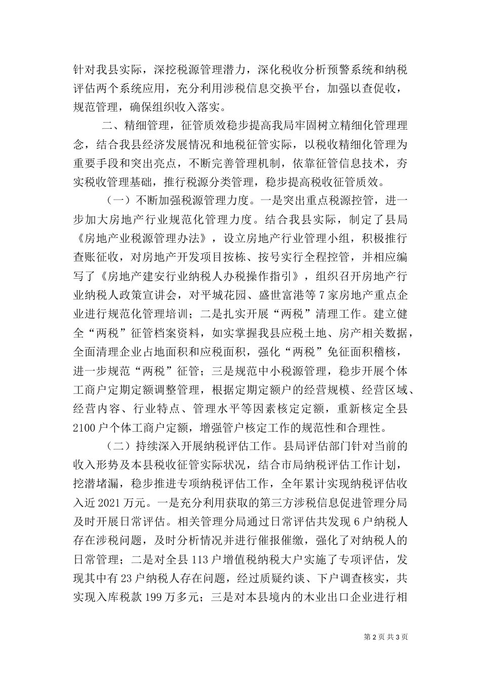地税局年度税务工作总结（一）_第2页