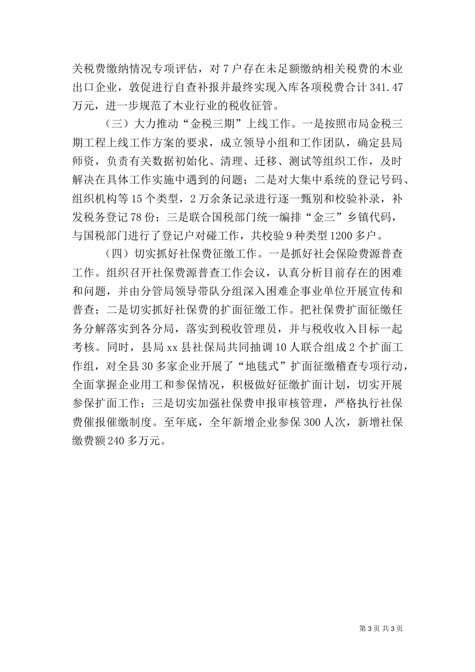 地税局年度税务工作总结（一）_第3页