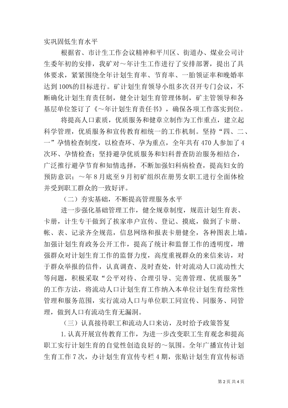 计划生育年度工作总结（一）_第2页