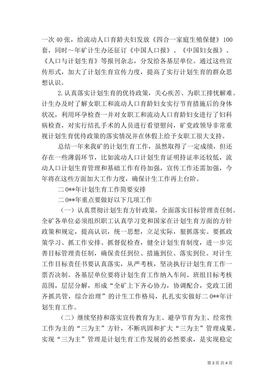 计划生育年度工作总结（一）_第3页