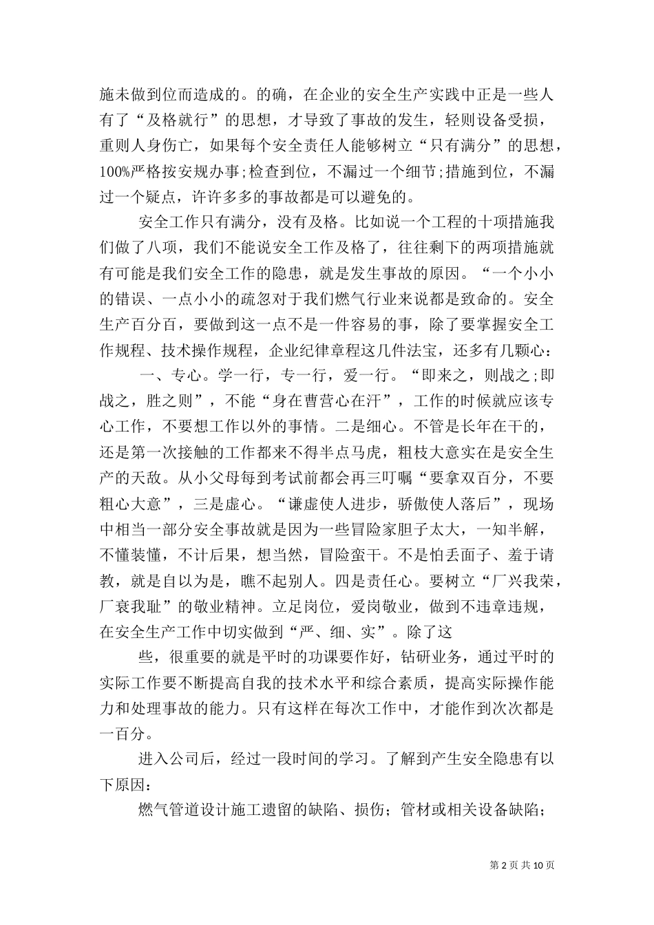 安全教育培训工作总结心得（二）_第2页