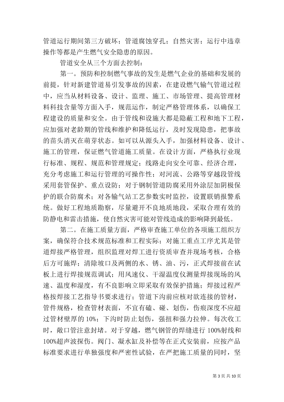 安全教育培训工作总结心得（二）_第3页