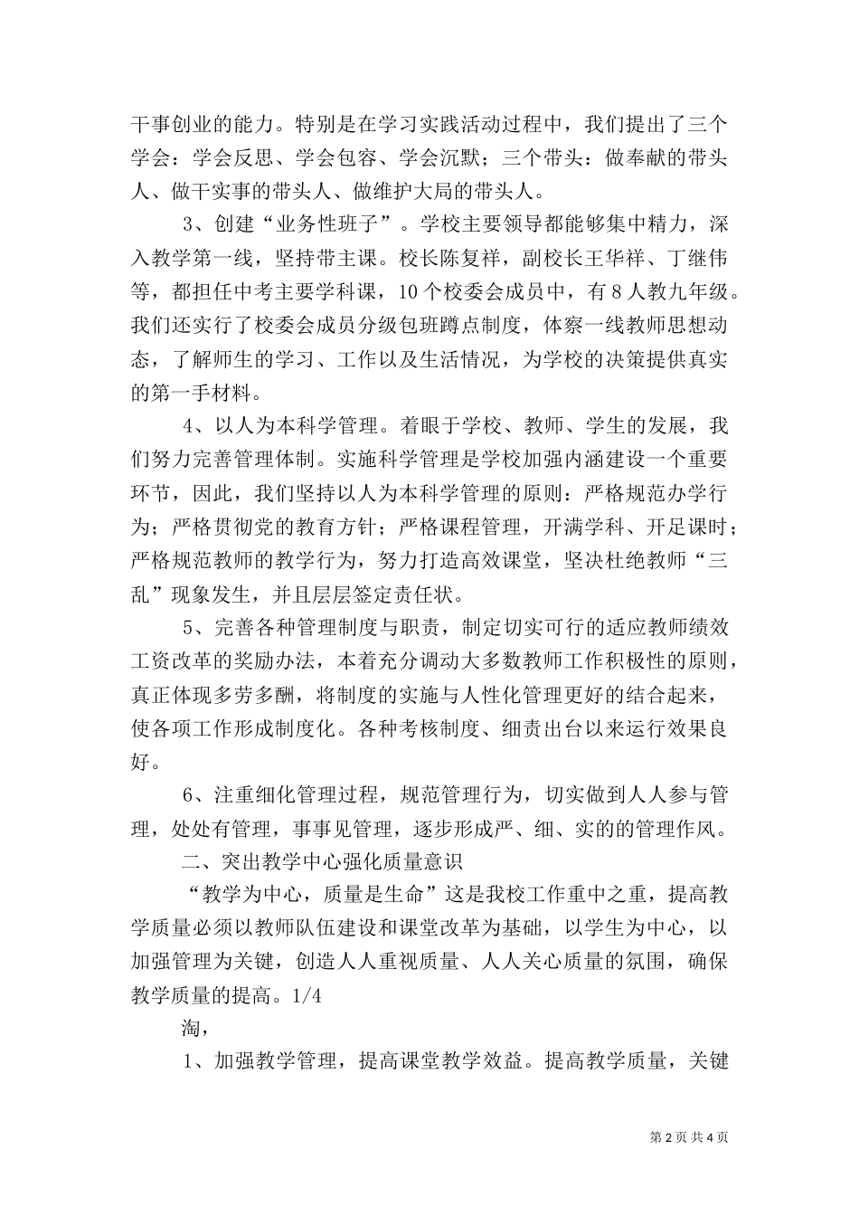 农村教育自查自评汇报（二）_第2页