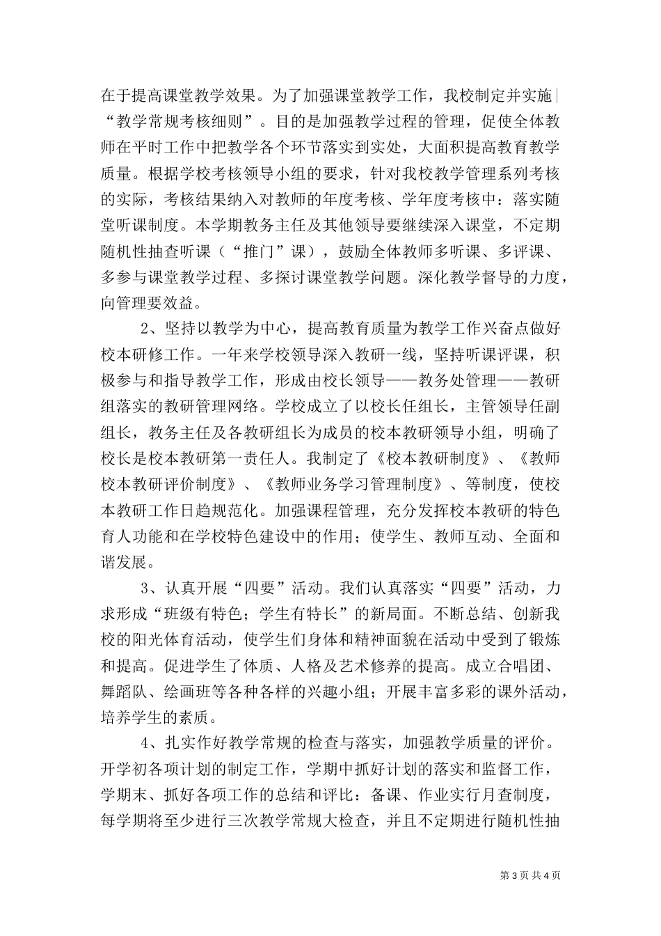 农村教育自查自评汇报（二）_第3页