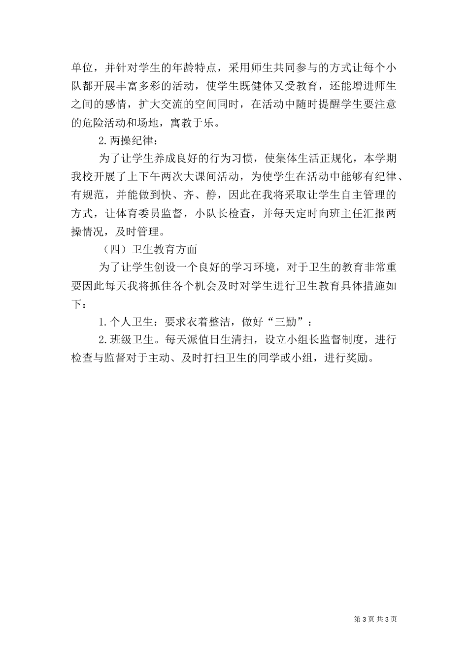 安全教育工作计划（二）0_第3页