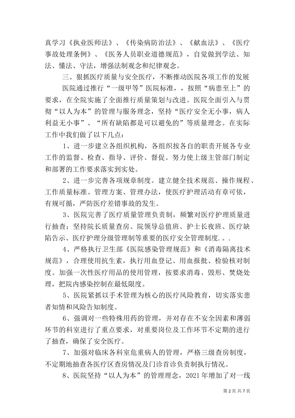 卫生院年终工作总结（四）_第2页