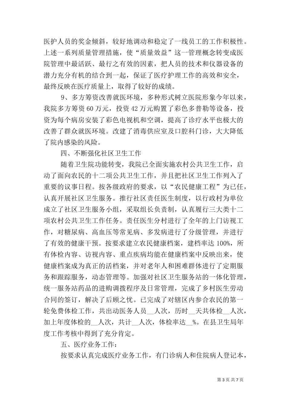 卫生院年终工作总结（四）_第3页