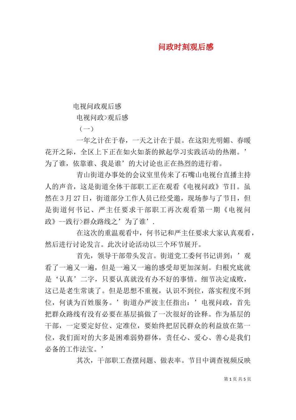 问政时刻观后感（三）_第1页