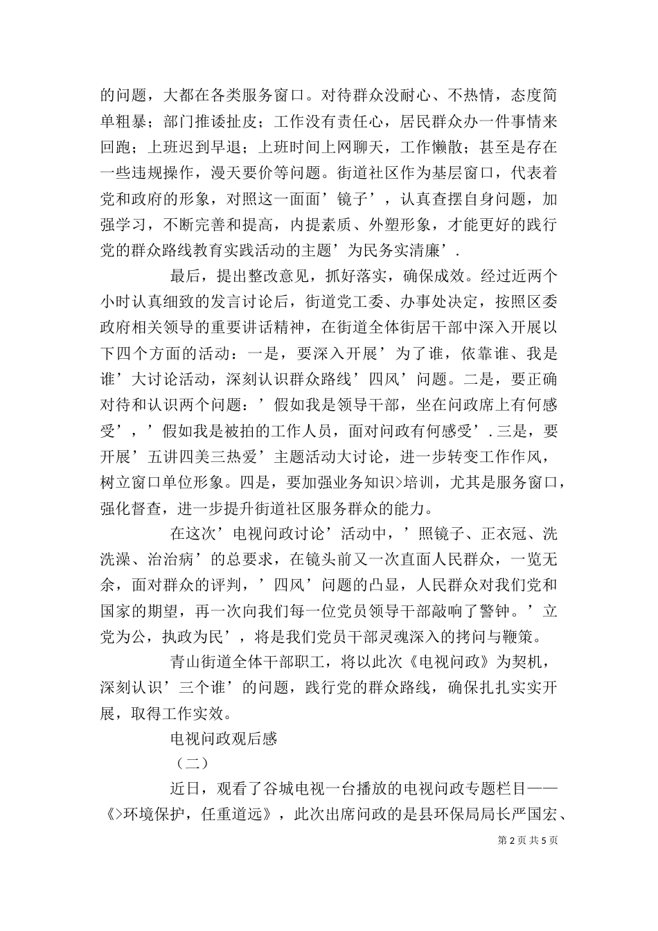 问政时刻观后感（三）_第2页
