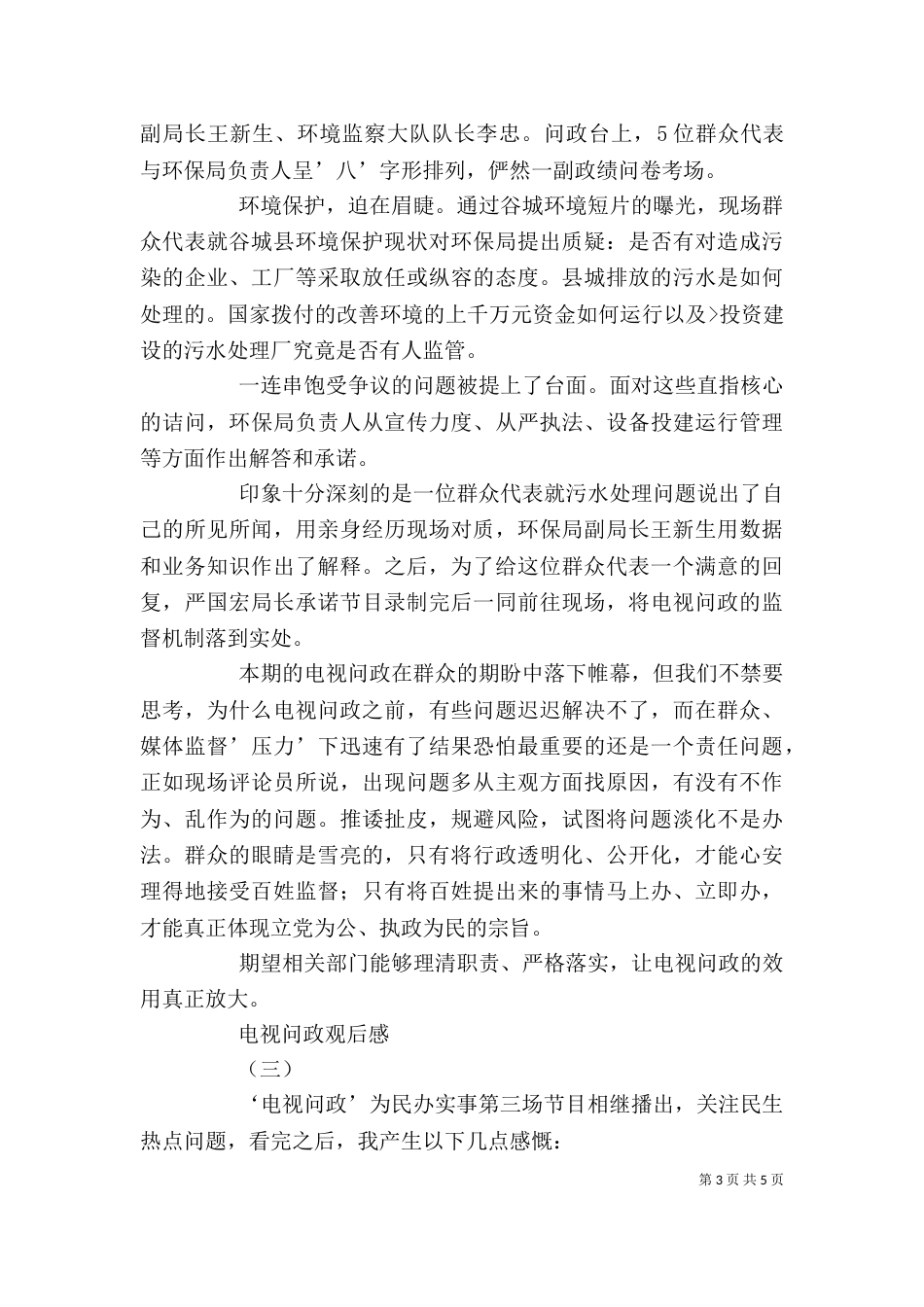 问政时刻观后感（三）_第3页